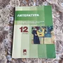 Учебници за 12 клас, снимка 5