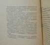 Книга Наръчник за керамични конструкции - Стефан Бератов 1971 г., снимка 2