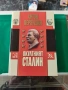 Окултният Сталин Антон первушин , снимка 1