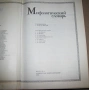 Мифологический словарь 1990, Митологичен речник, отлична, снимка 4