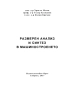 Адаптивно управление и активен контрол в машиностроенето, снимка 2