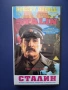 Видеокасети VHS Враг Пред Портата / Сталин , снимка 4
