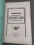 Книга Помагало за любители на църковното пеене Кюстендил 1928, снимка 3