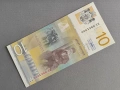 Банкнота - Сърбия - 10 динара UNC | 2013г., снимка 3