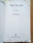 Руско-Еврейски Речник, Еднотомен,А-Я, снимка 4