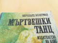 МЪРТВЕШКИ ТАНЦ 2605251134, снимка 9