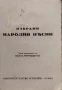 Избрани народни песни Василъ Каратеодоровъ /1938/, снимка 2