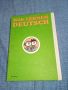 "Ние учим немски" 3, снимка 3