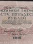 Рядка банкнота 250 рубли 1917г. Русия перфектно състояние уникат за КОЛЕКЦИОНЕРИ 44697, снимка 2