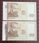 50 лева 1999 UNC 2 бр Поредни номера , снимка 1