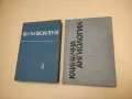 Клинична ангиология - Александър Дойчинов (1992), снимка 1