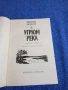 Вячеслав Шишков - Угрюм река 1,2, снимка 4