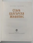 Стара българска живопис 1961г, снимка 7