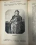 История на деветнадесетия векъ съ образи. Томъ 2. 1830-1856 година Павла Каролиди, снимка 6