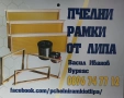 пчелни рамки, снимка 9