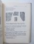 Книга Геология на България. Част 1 Еким Бончев 1955 г., снимка 3