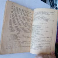 Готов за санитарна отбрана - учебник от 1948 + бонус конспект по местна противовъздушна отбрана, снимка 13 - Специализирана литература - 45382943