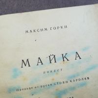 МАЙКА-КНИГА 1604241712, снимка 6 - Други - 45302791