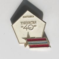 Значка 40г. Узбекистан, снимка 1 - Колекции - 45380702