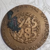 Медал-плакет 40 години от победата над хитлерофашизма-1945, снимка 4 - Антикварни и старинни предмети - 45893194