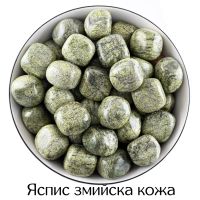 Яспис Змийска Кожа, Камъни Яспис Змийска Кожа, Зодиакални камъни, Зодиакални кристали, Зодия Овен, снимка 1 - Други ценни предмети - 45870166