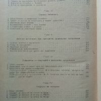 Съпротивление на материалите - Ц.Пенчев,Б.Спасов - 1969г., снимка 7 - Специализирана литература - 45655565