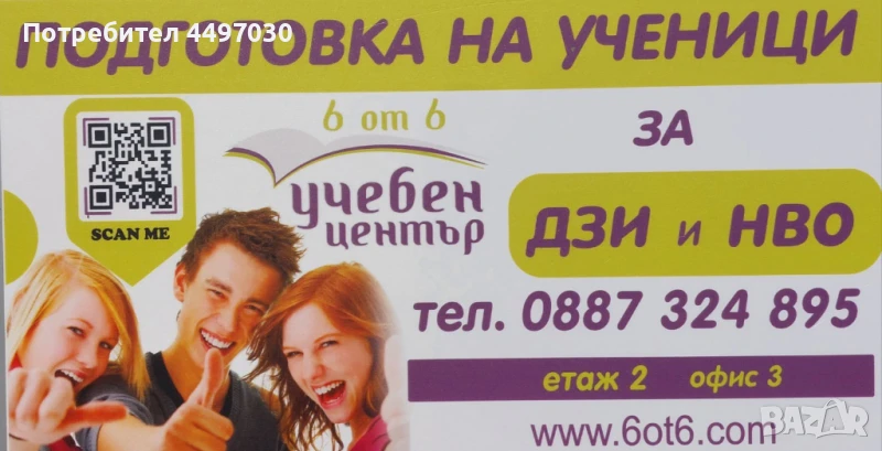 Курсове за VII клас за НВО по български език математика в Бургас, снимка 1