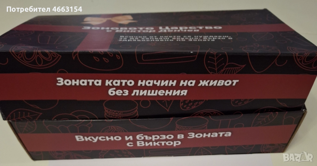 "ЗОНОВОТО ЦАРСТВО" КНИГИТЕ, снимка 1