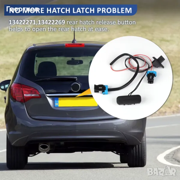 Бутон/Превключвател/Копче за багажника на Oпeл Мерива Б/Opel Meriva B/Insignia, снимка 1