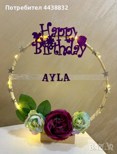 Ръчно изработен светещ подарък, снимка 1