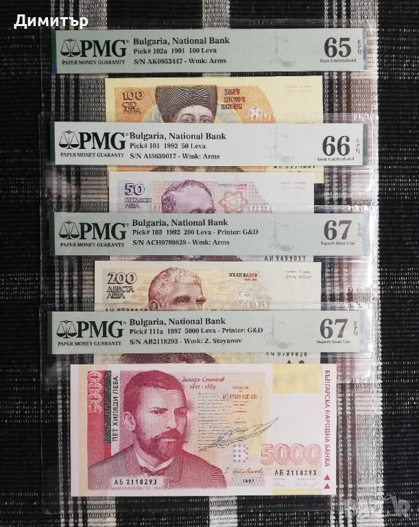 Лот сертифицирани банкноти 1991-1997 година PMG 65-67, снимка 1