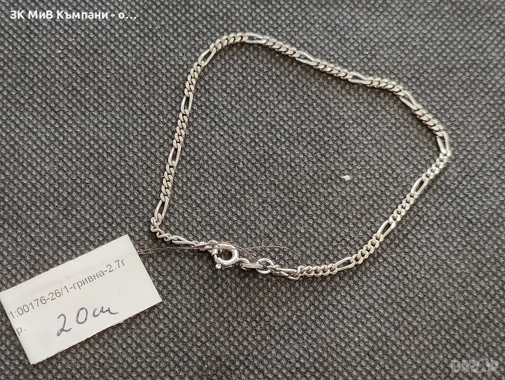 Сребърна гривна 2.7гр, снимка 1