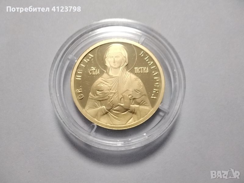 Златна монета Света Петка, снимка 1