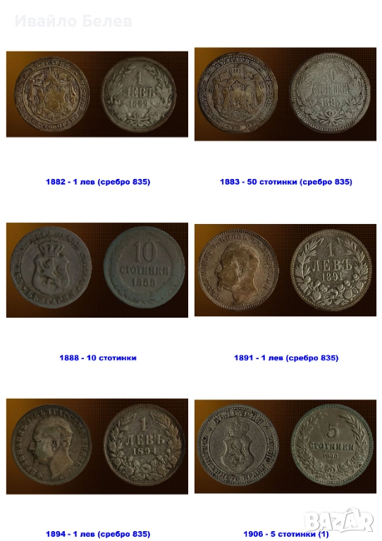 27 български монети (вкл. сребърни) 1882-1943, снимка 1