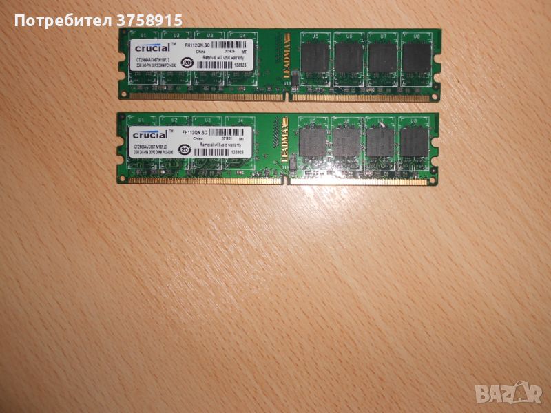 239.Ram DDR2 667 MHz PC2-5300,2GB,crucial. НОВ. Кит 2 Броя, снимка 1