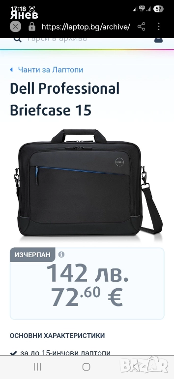 Чанта за лаптоп Dell Proffesional Briefcase 15, снимка 1