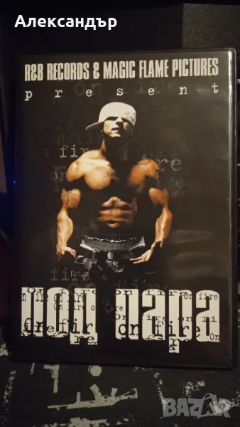 Мишо Шамара - Под пара DVD, снимка 1