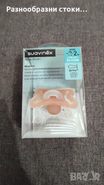 ​👶 Нова ортодонтска залъгалка Suavinex Zero.Zero™ 👶, снимка 1