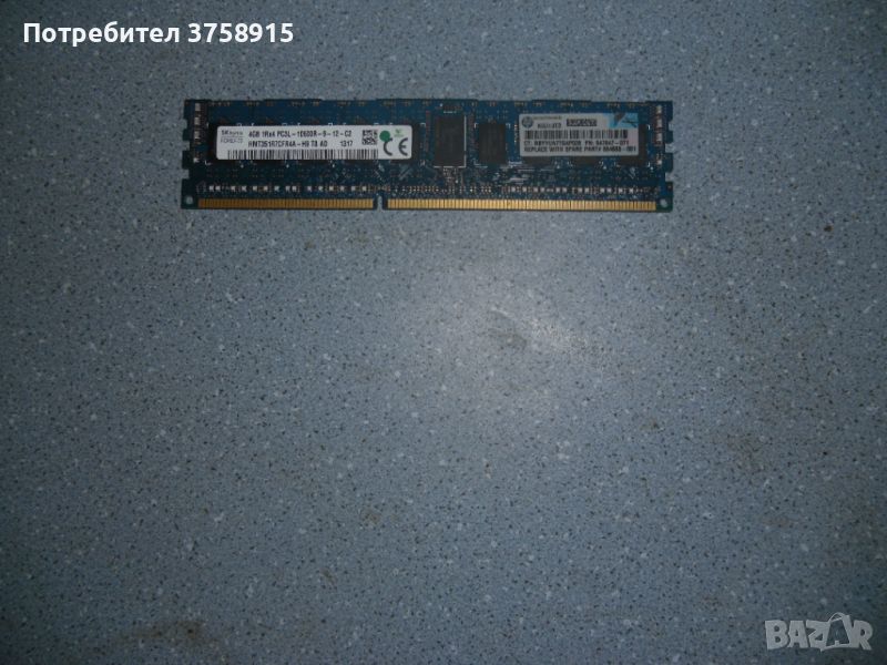 24.Ram DDR3 1333 Mz,PC3-10600R,4Gb,hynix ECC Registered,рам за сървър, снимка 1
