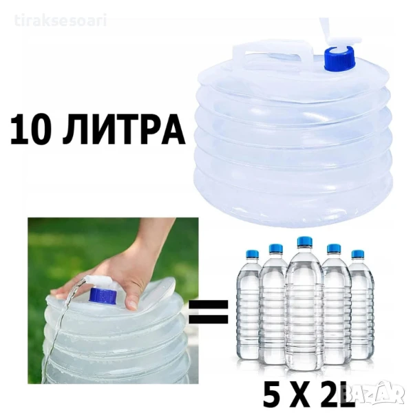 Сгъваема туба за вода 10 литра PVC , снимка 1