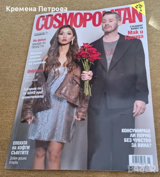 Списание Cosmopolitan/април/май 2025, снимка 1