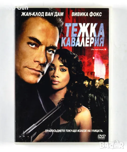 ДВД Тежка кавалерия / DVD The Hard Corps, снимка 1