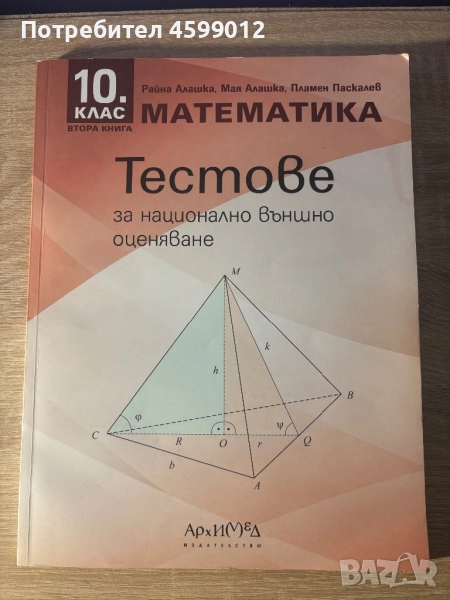 Сборник и примерни тестове за национално външно оценяване, снимка 1