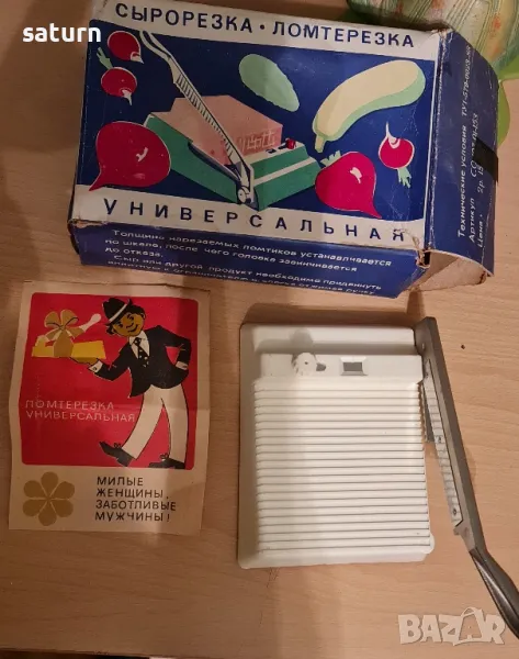 универсална резачка руска за сирене и други, снимка 1