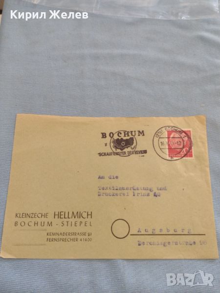 Стар пощенски плик с марки и печати 1955г. Бохум Германия за КОЛЕКЦИЯ ДЕКОРАЦИЯ 45747, снимка 1