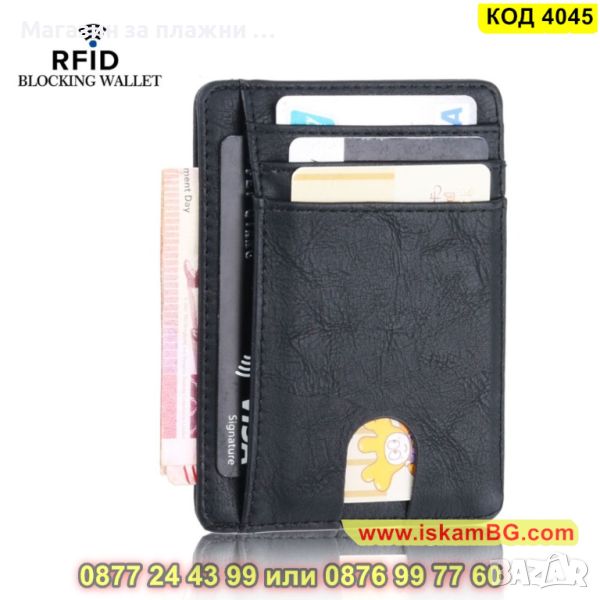 Картодържател за пари и документи с RFID защита изработен от кожа - КОД 4045, снимка 1