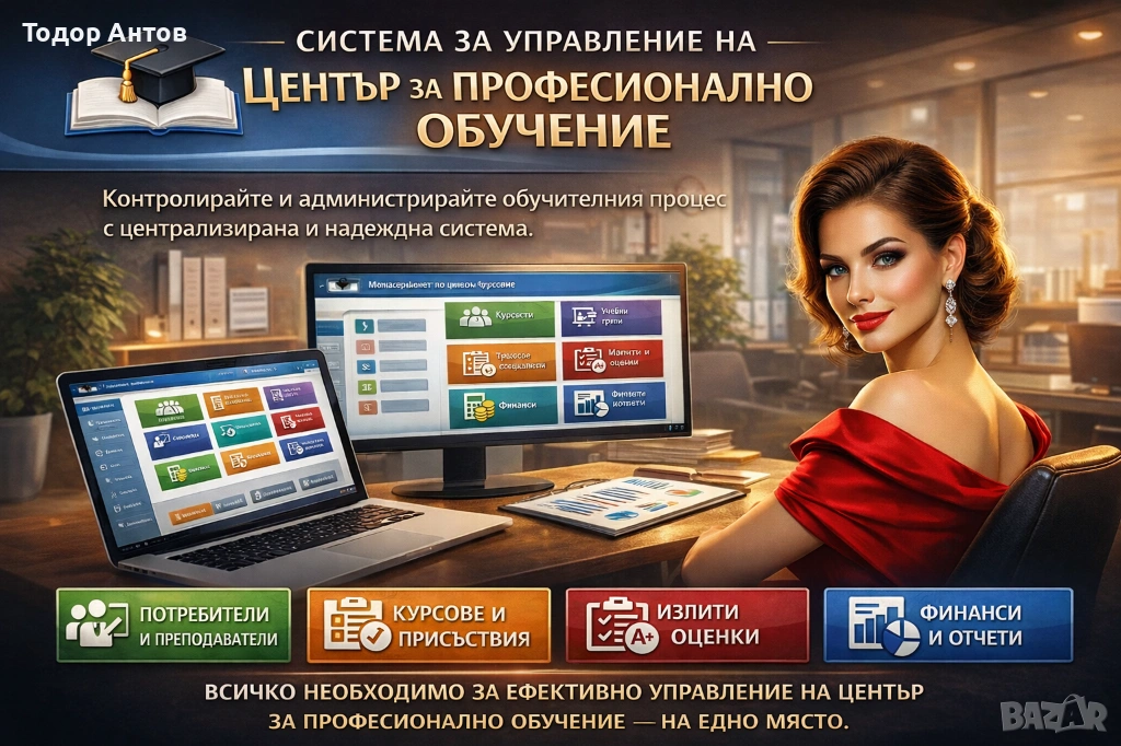 Система за управление на Център за професионално обучение (ЦПО), снимка 1