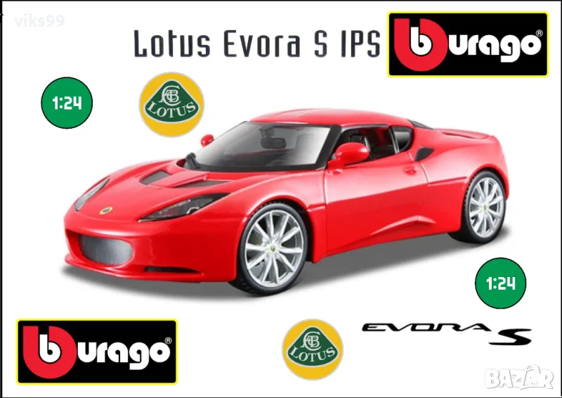 Bburago Lotus Evora S IPS - Мащаб 1:24, снимка 1