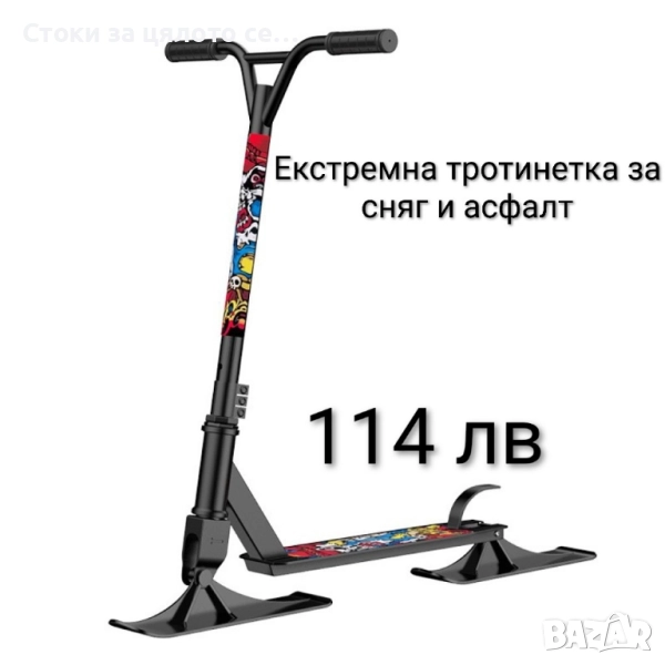 Екстремна тротинетка за сняг и асфалт , снимка 1