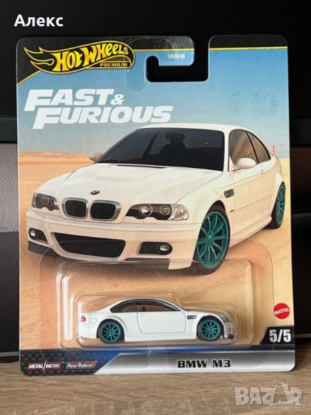 Hot Wheels Premium BMW M3 E46 Fast & Furious HYP70 HNW52, снимка 1